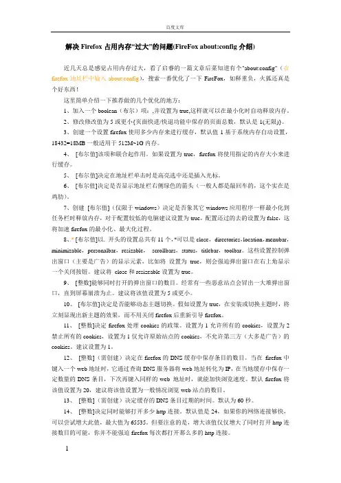 解决Firefox占用内存“过大”的问题