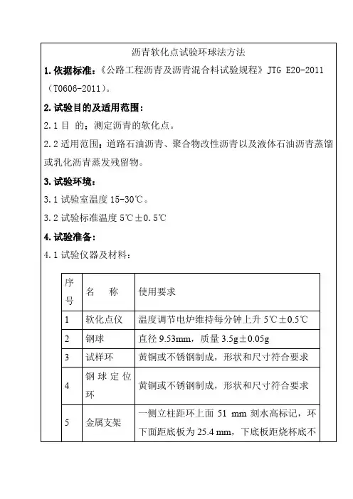 沥青软化点试验环球法方法