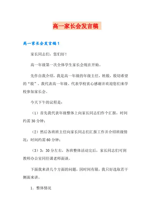 高一家长会发言稿 