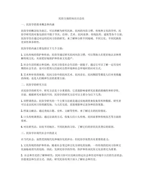 民俗方面的知识点总结