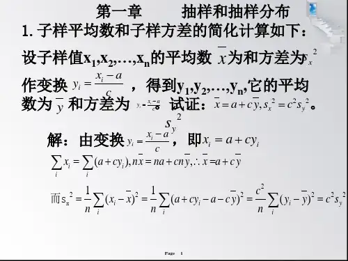 数理统计课后习题答案答案(汪荣鑫版本)