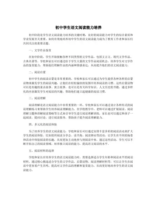 初中学生语文阅读能力培养