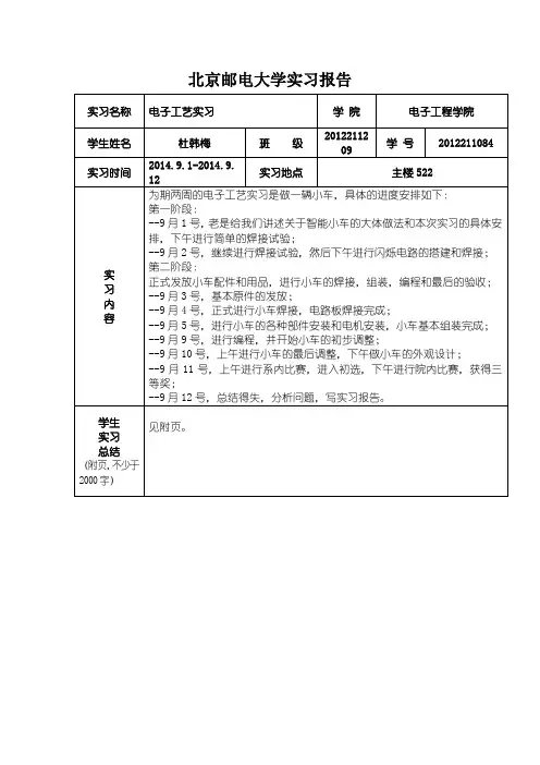 电子工艺实习-智能车