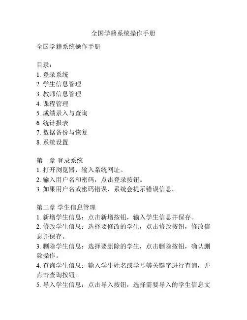 全国学籍系统操作手册