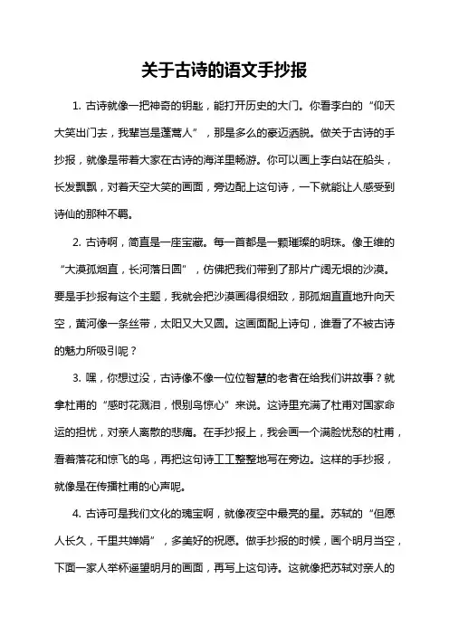 关于古诗的语文手抄报