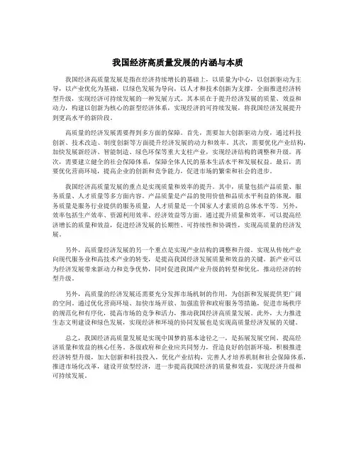 我国经济高质量发展的内涵与本质