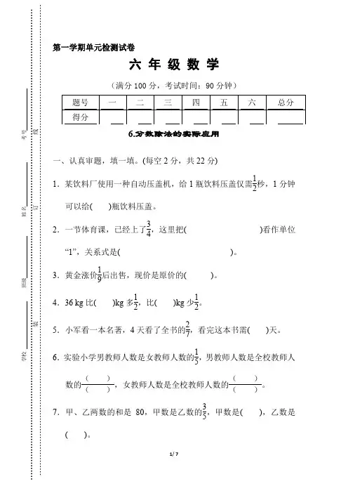 人教版六年级数学上册《分数除法的实际应用》附答案