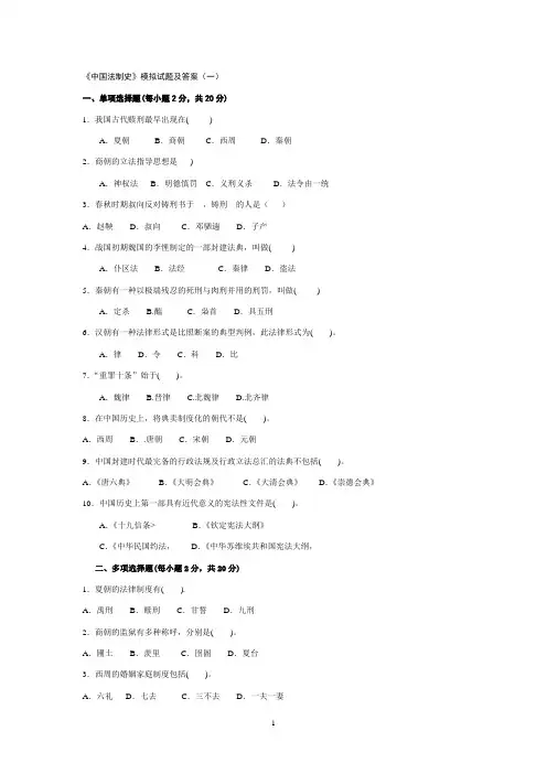 中国法制史模拟