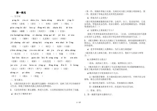 (重要)人教版小学语文三年级上册各单元复习资料_全套 2