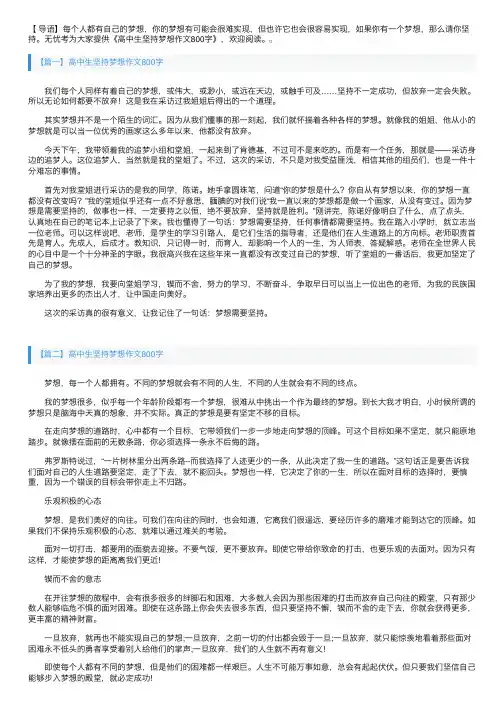 高中生坚持梦想作文800字