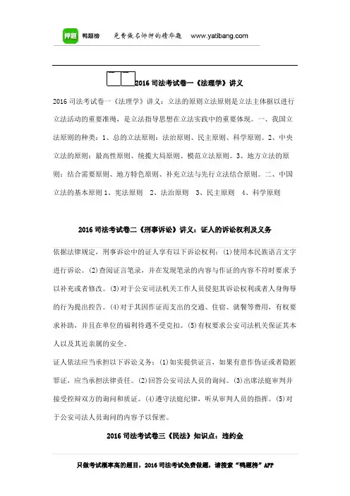 2016司法考试卷一《法理学》讲义：立法的原则