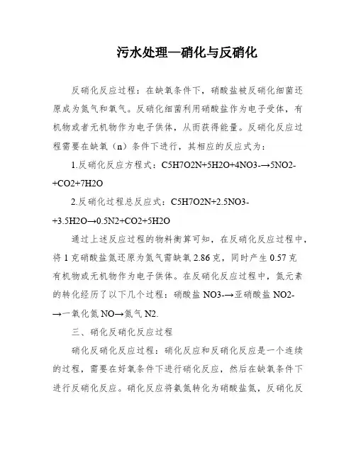 污水处理—硝化与反硝化