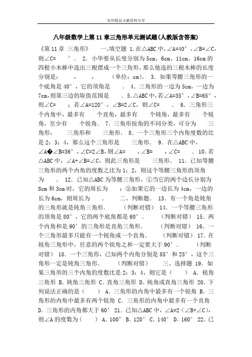 八年级数学上第11章三角形单元测试题(人教版含答案)