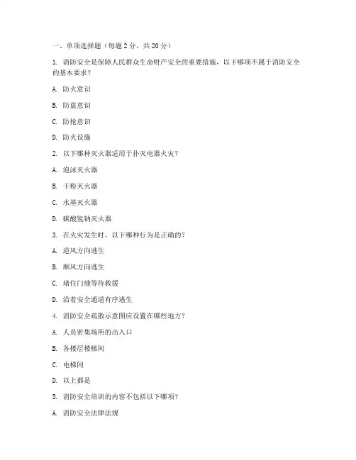 消防应急预案演练考试试题