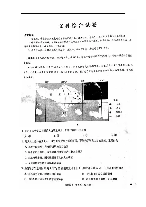 2018届云南省师范大学附属中学高三高考适应性月考卷(六)文科综合