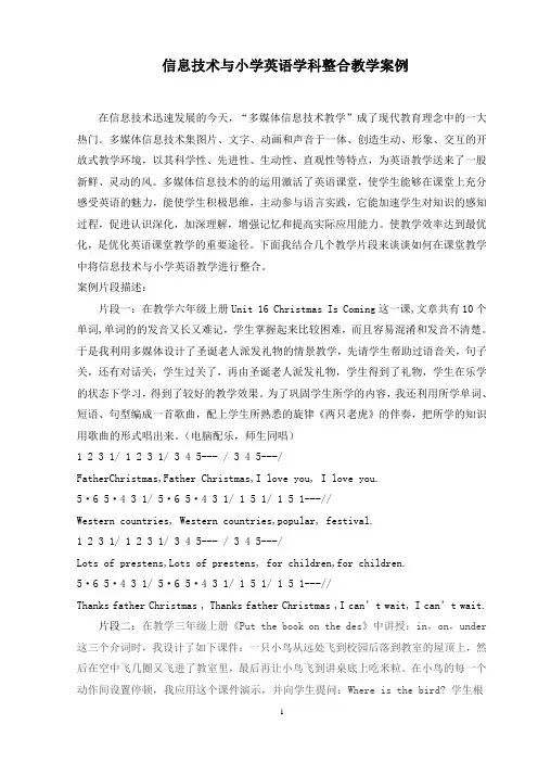 信息技术与小学英语学科整合教学案例(肖素虹)