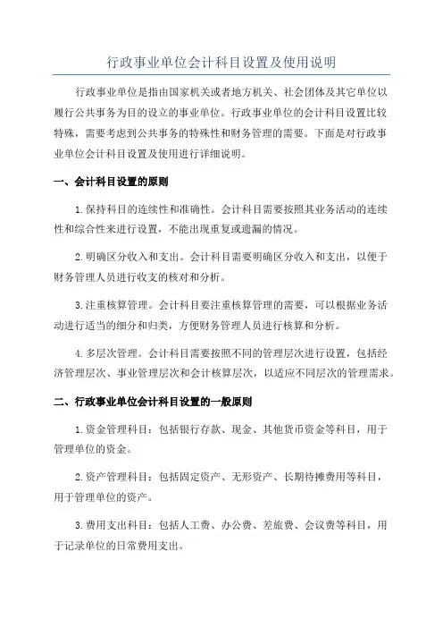 行政事业单位会计科目设置及使用说明