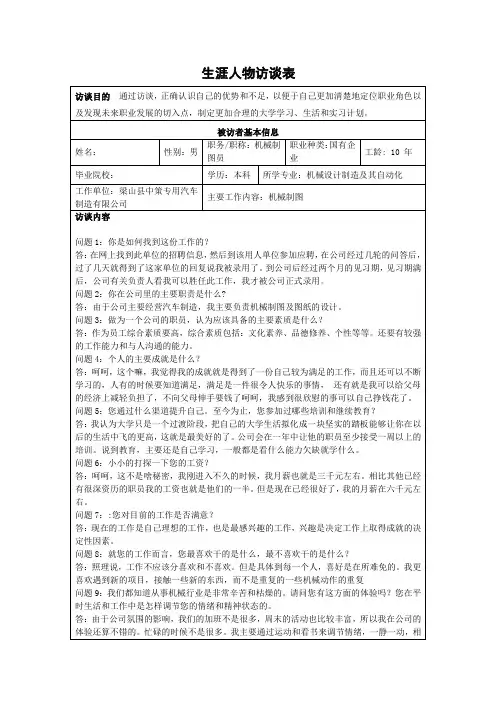 生涯人物访谈表