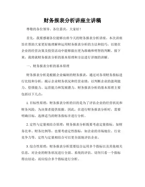 财务报表分析讲座主讲稿