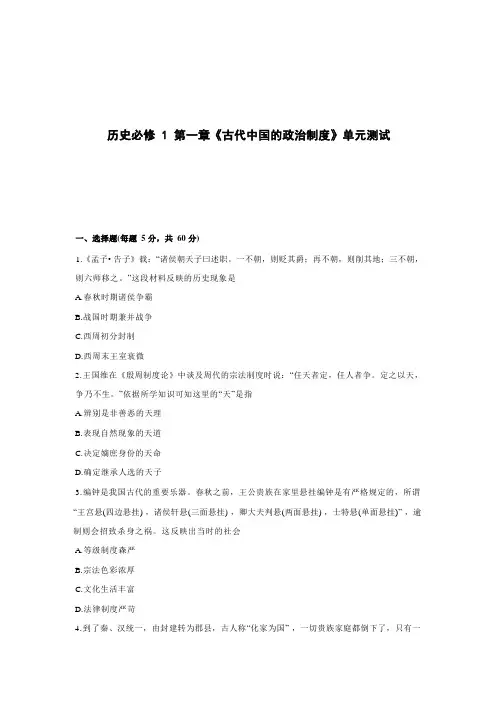 高中历史必修1第一章《古代中国的政治制度》单元测试(一)