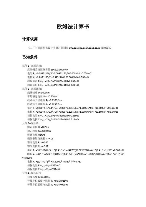 短路计算 欧姆法计算书