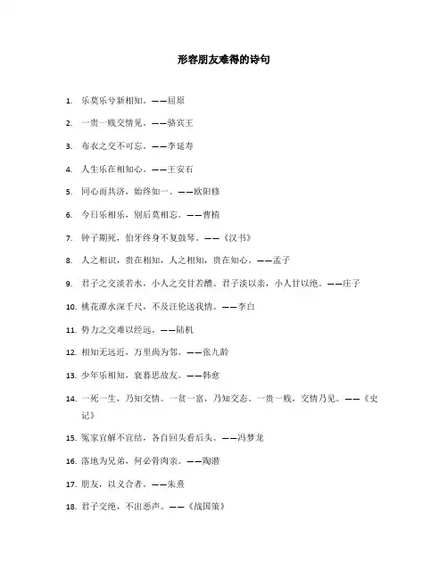形容朋友难得的诗句