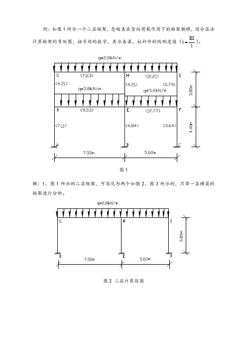 《分层法》例题详解