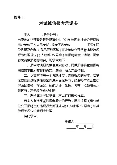 考试诚信报考承诺书【模板】