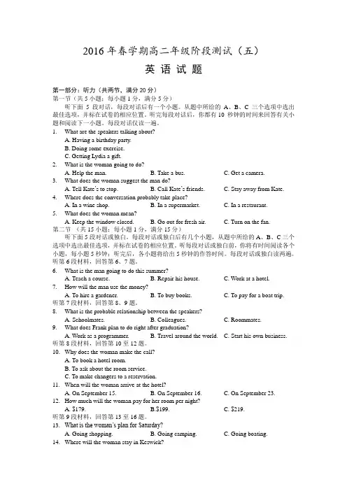 江苏省泰兴市第一高级中学2015-2016学年高二下学期第五次阶段测试英语试题 Word版含答案
