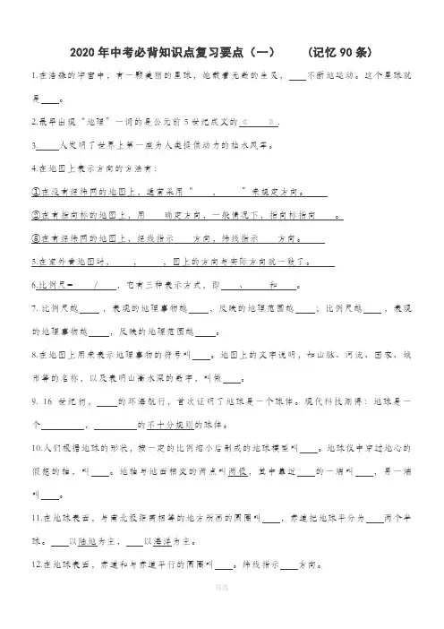 人教版中考地理必背知识点
