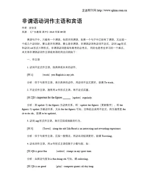 非谓语动词作主语和宾语