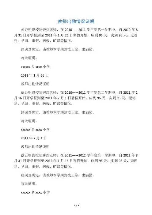 教师出勤情况证明
