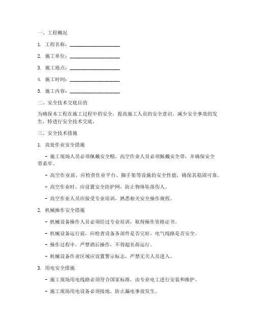 景观园林工程安全技术交底模板