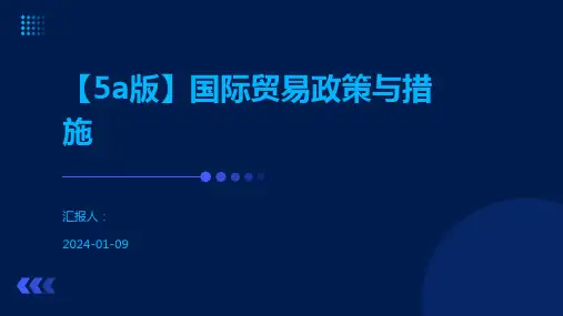 【5a版】国际贸易政策与措施