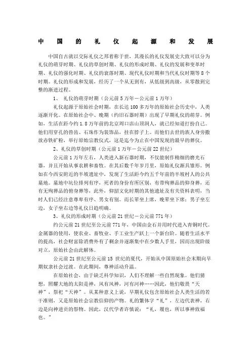 中国的礼仪起源和发展