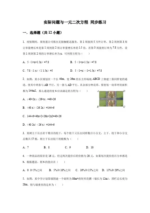 人教版九年级数学上册21.3： 实际问题与一元二次方程 同步练习(含答案)