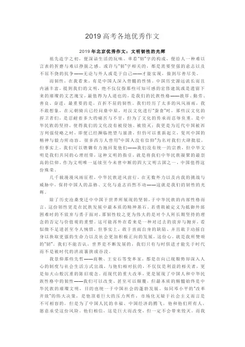 2019高考各地优秀作文