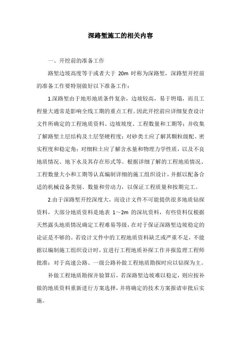 深路堑施工的相关内容