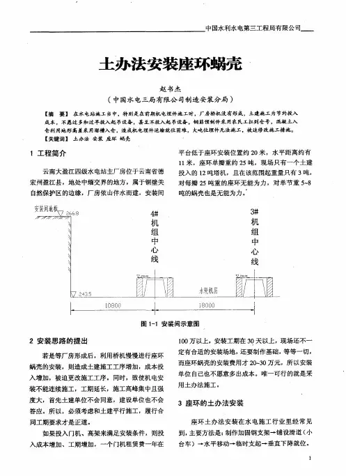 土办法安装座环蜗壳