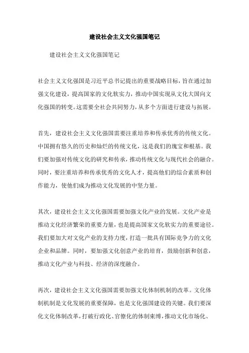 建设社会主义文化强国笔记