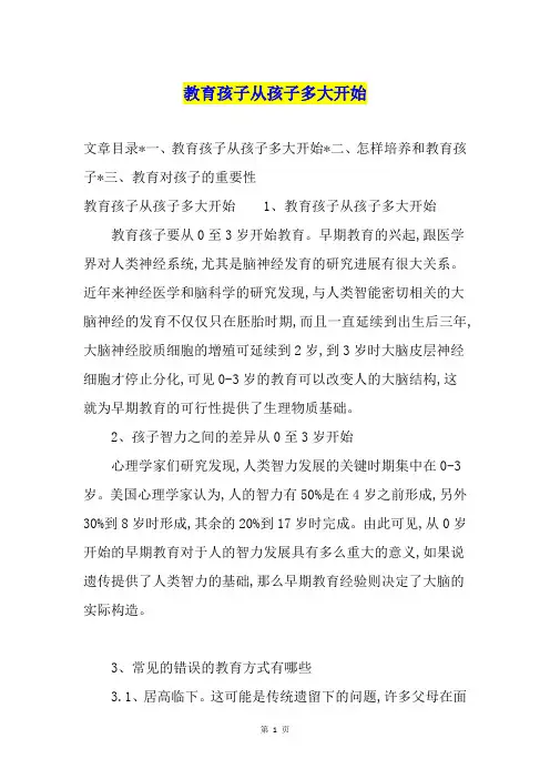教育孩子从孩子多大开始