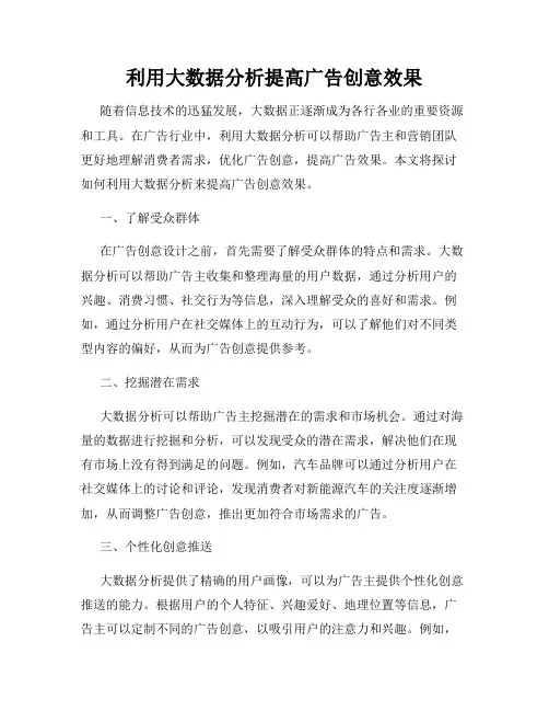 利用大数据分析提高广告创意效果