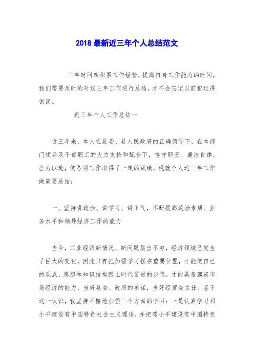 2018最新近三年个人总结范文