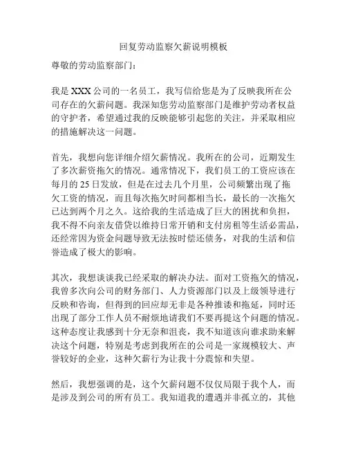 回复劳动监察欠薪说明模板