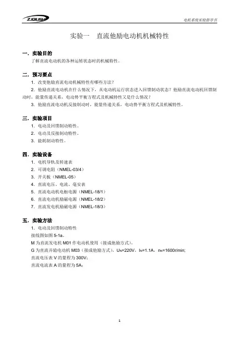 电机系统实验指导书