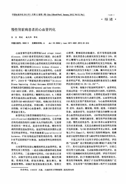 慢性肾脏病患者的心血管钙化