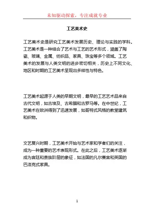 工艺美术史