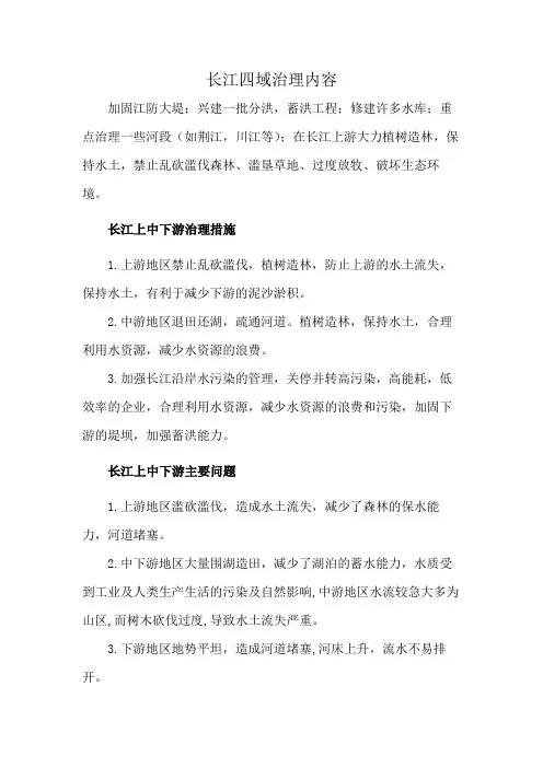 长江四域治理内容
