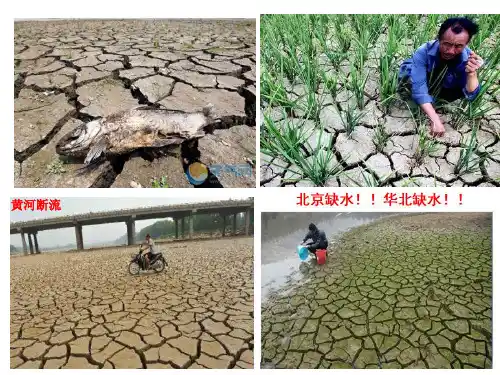 人教版高中地理必修3第五章问题研究《南水北调怎么调》优质课件(共21张PPT)