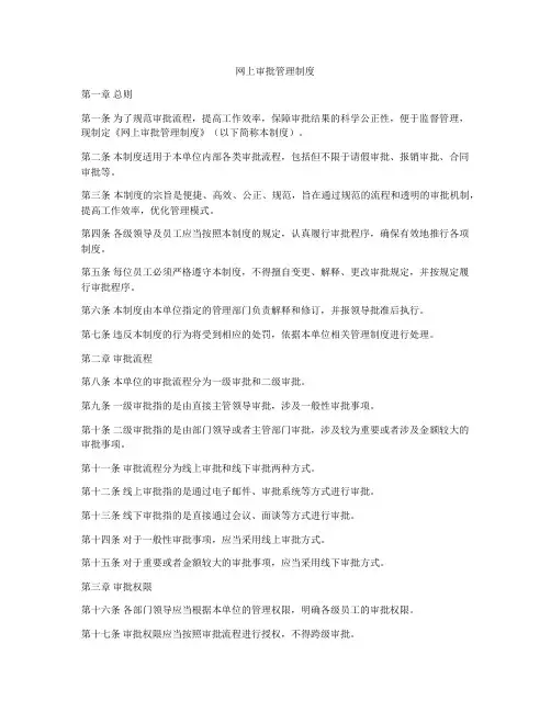 网上审批管理制度